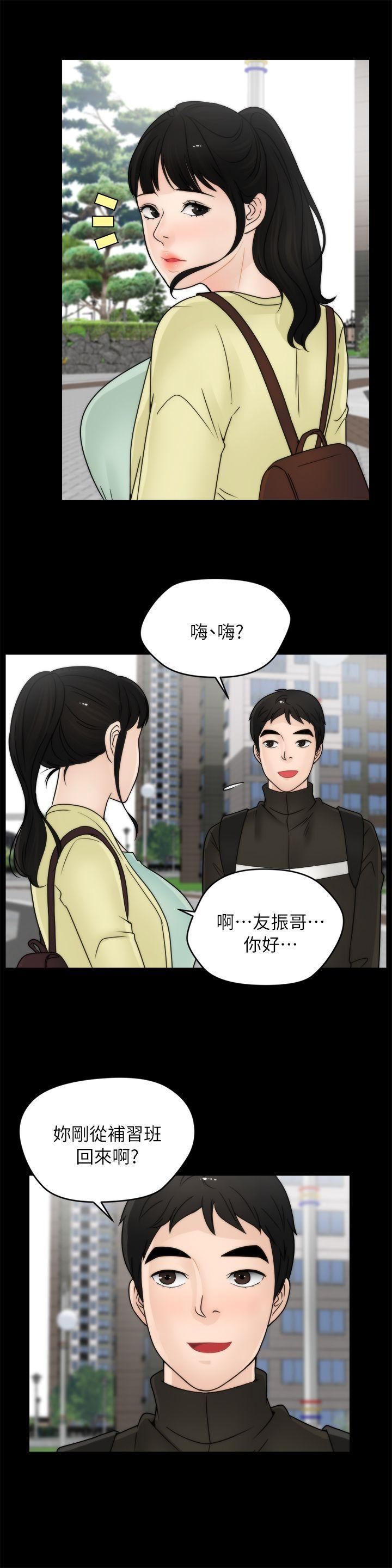偷偷爱第15话-她的男友