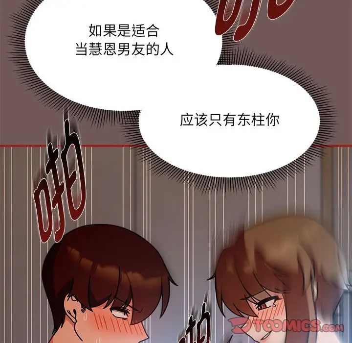 粉絲招募中!第44話