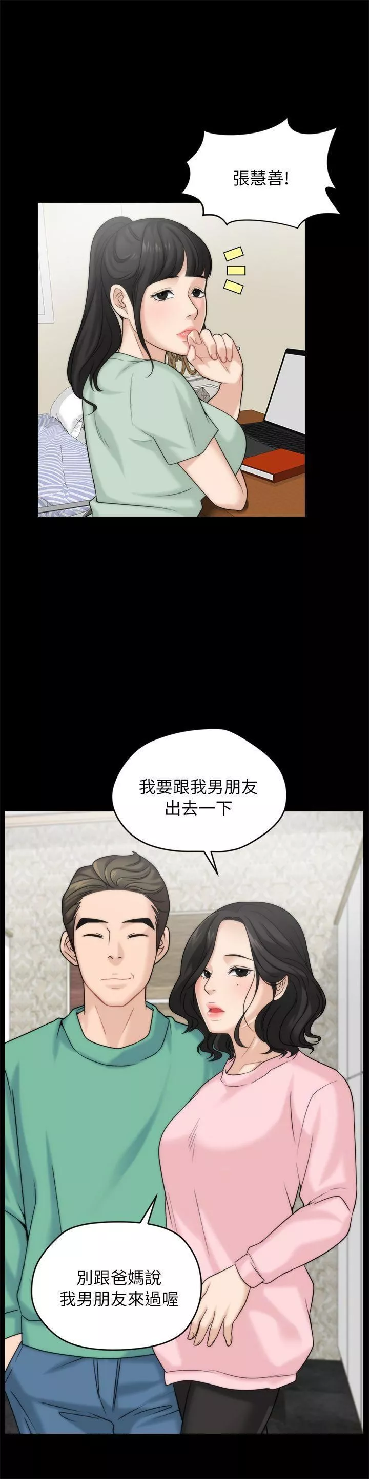 偷偷愛第16話-好熱
