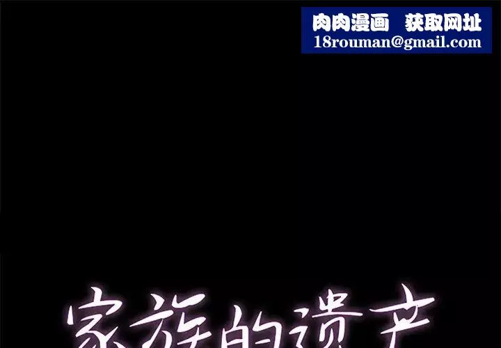 家族的遺產第24話