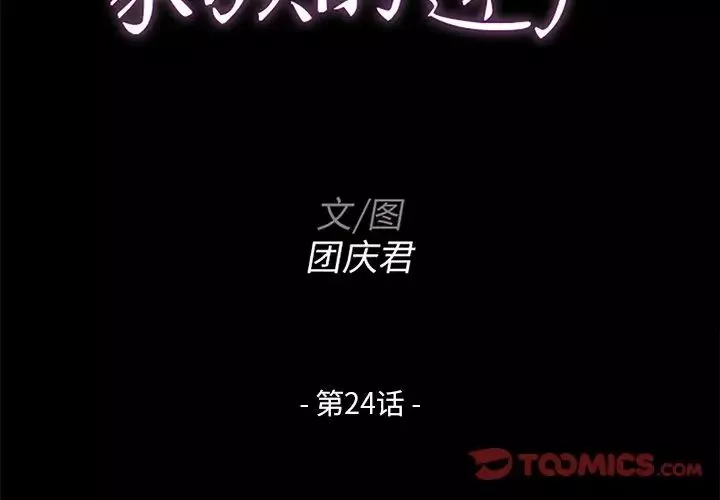 家族的遺產第24話