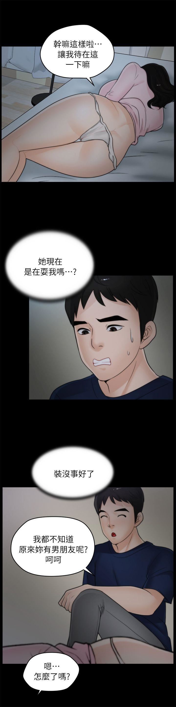 偷偷爱第17话-妳在耍我吗?