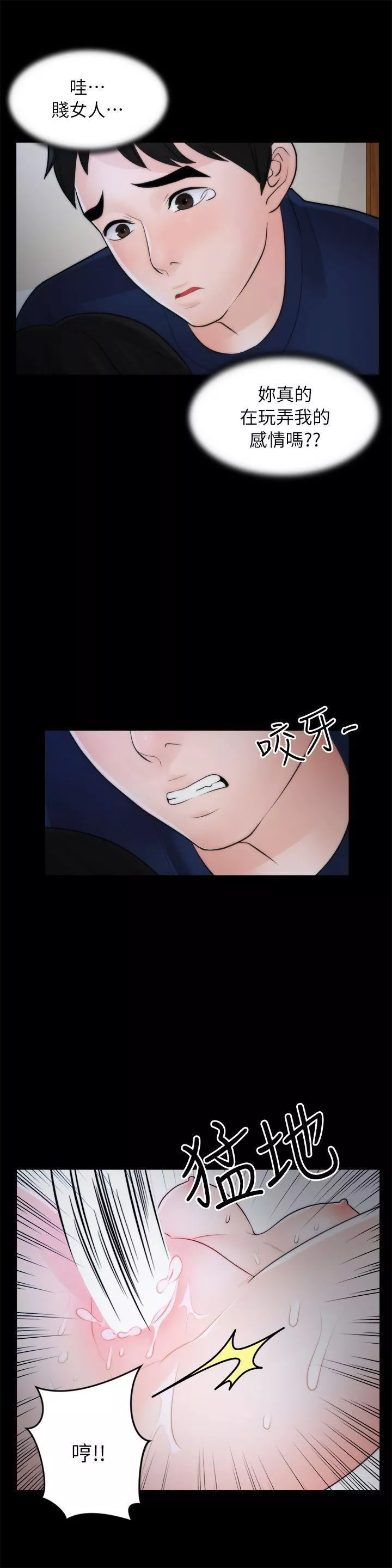 偷偷愛第17話-妳在耍我嗎?