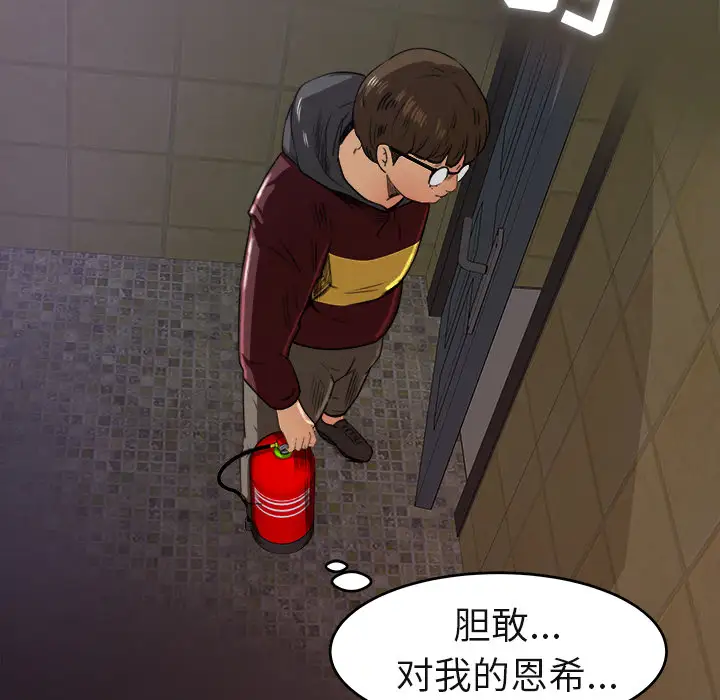 补习班绯闻第5话