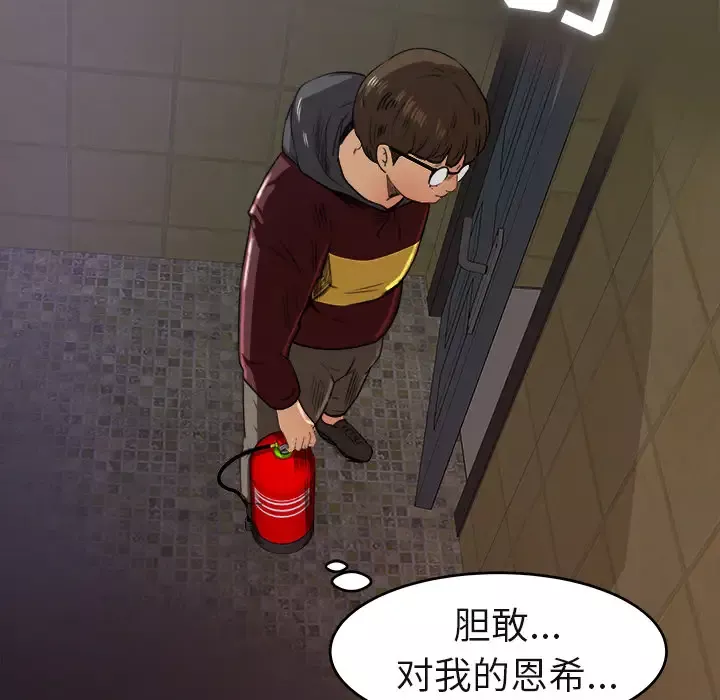 补习班绯闻第5话