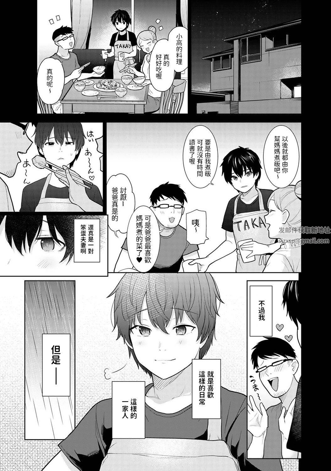 今日から家族、そして戀人[中國翻訳]第1話-[アナンガ・ランガ-Vol.80]