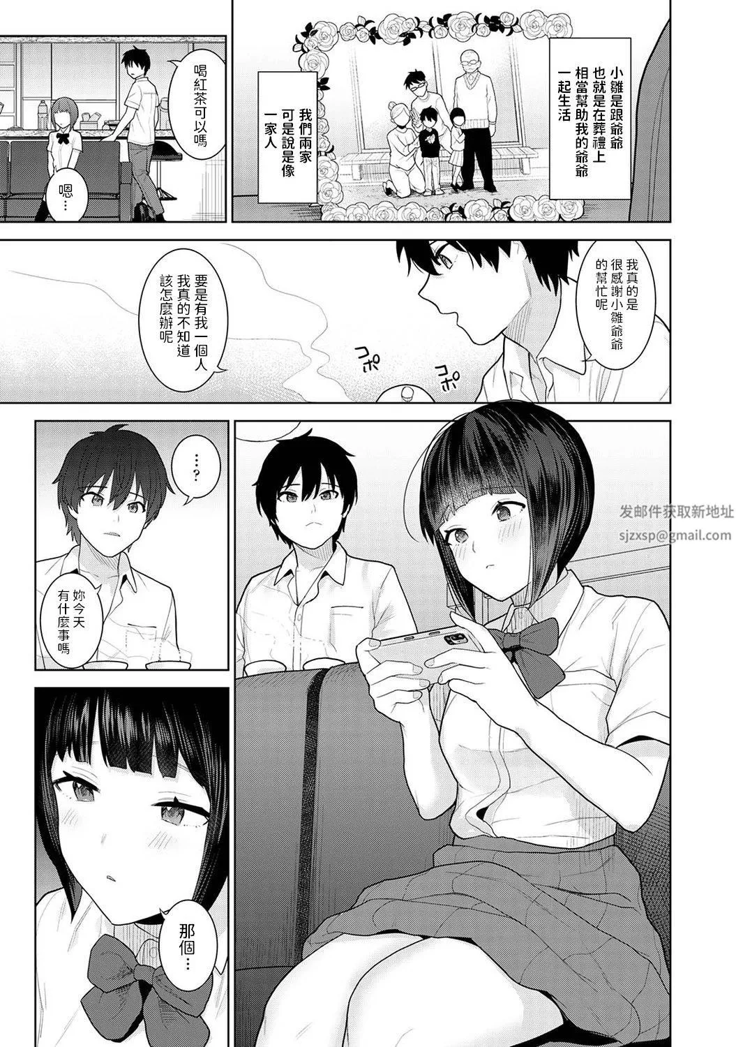 今日から家族、そして戀人[中國翻訳]第1話-[アナンガ・ランガ-Vol.80]