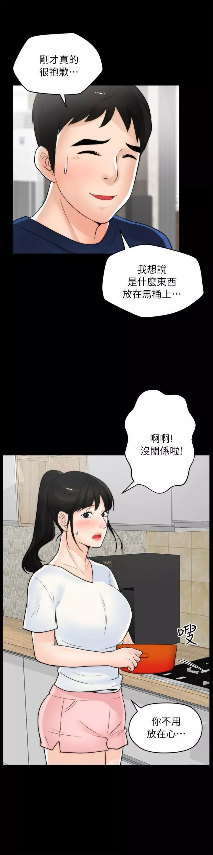 偷偷愛第19話-小女兒的誘惑