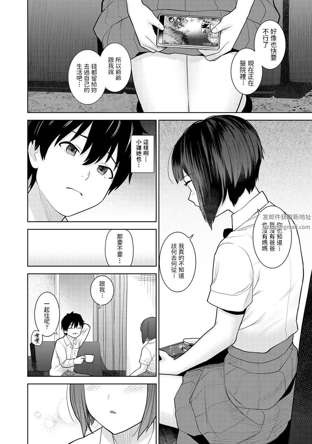 今日から家族、そして恋人[中国翻訳]第1话-[アナンガ・ランガ-Vol.80]