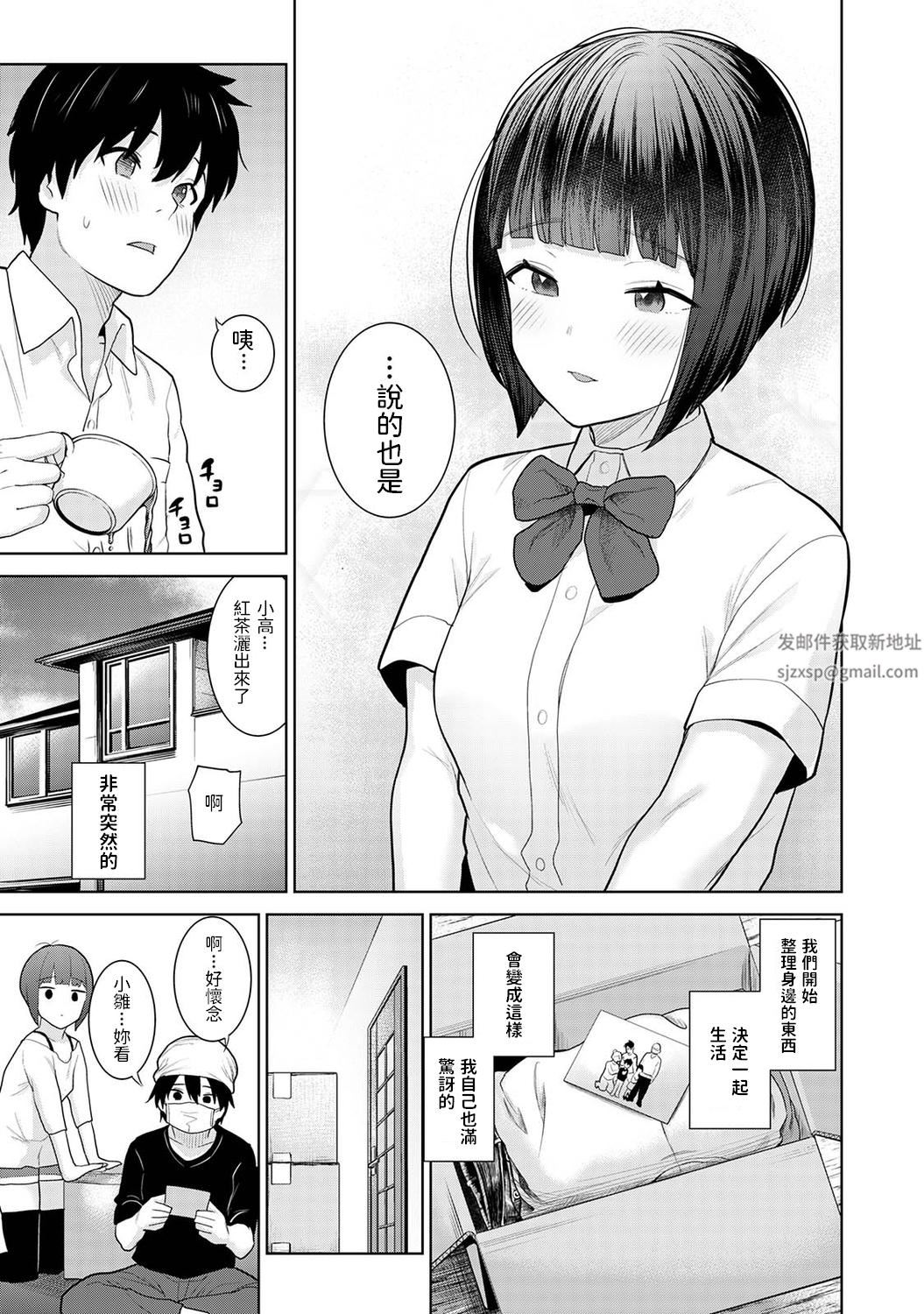 今日から家族、そして戀人[中國翻訳]第1話-[アナンガ・ランガ-Vol.80]