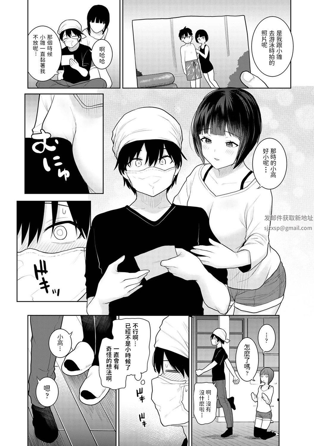 今日から家族、そして恋人[中国翻訳]第1话-[アナンガ・ランガ-Vol.80]