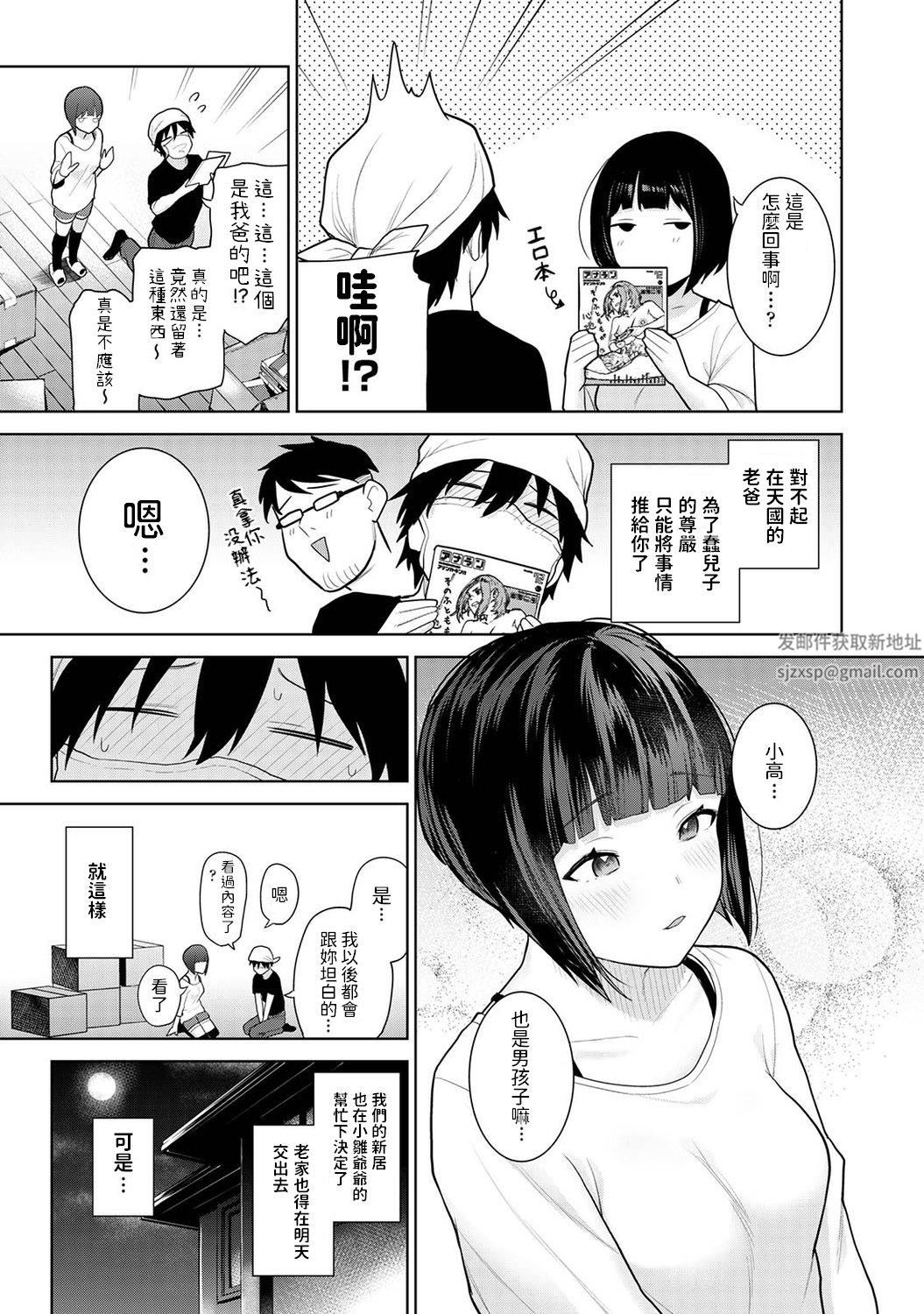 今日から家族、そして恋人[中国翻訳]第1话-[アナンガ・ランガ-Vol.80]