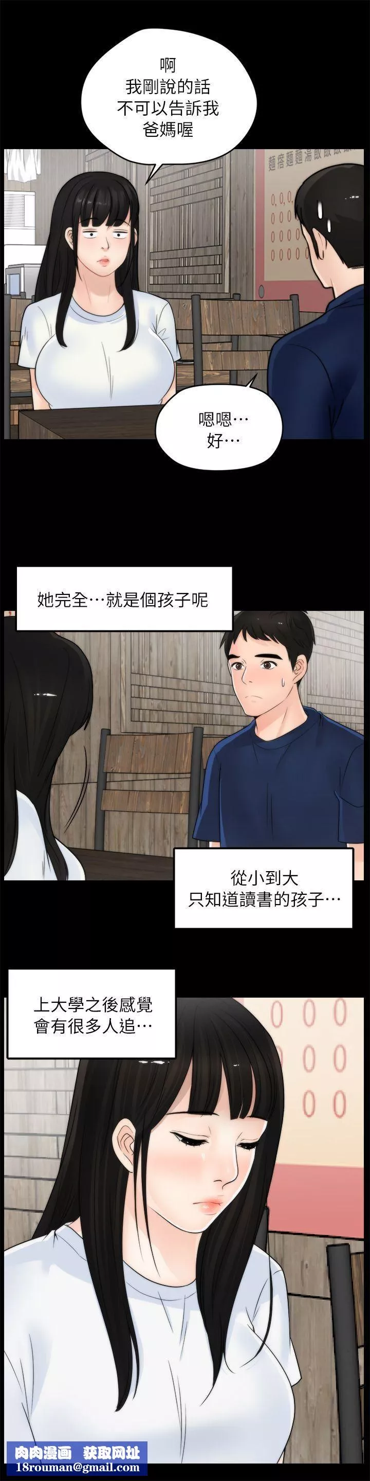 偷偷愛第19話-小女兒的誘惑