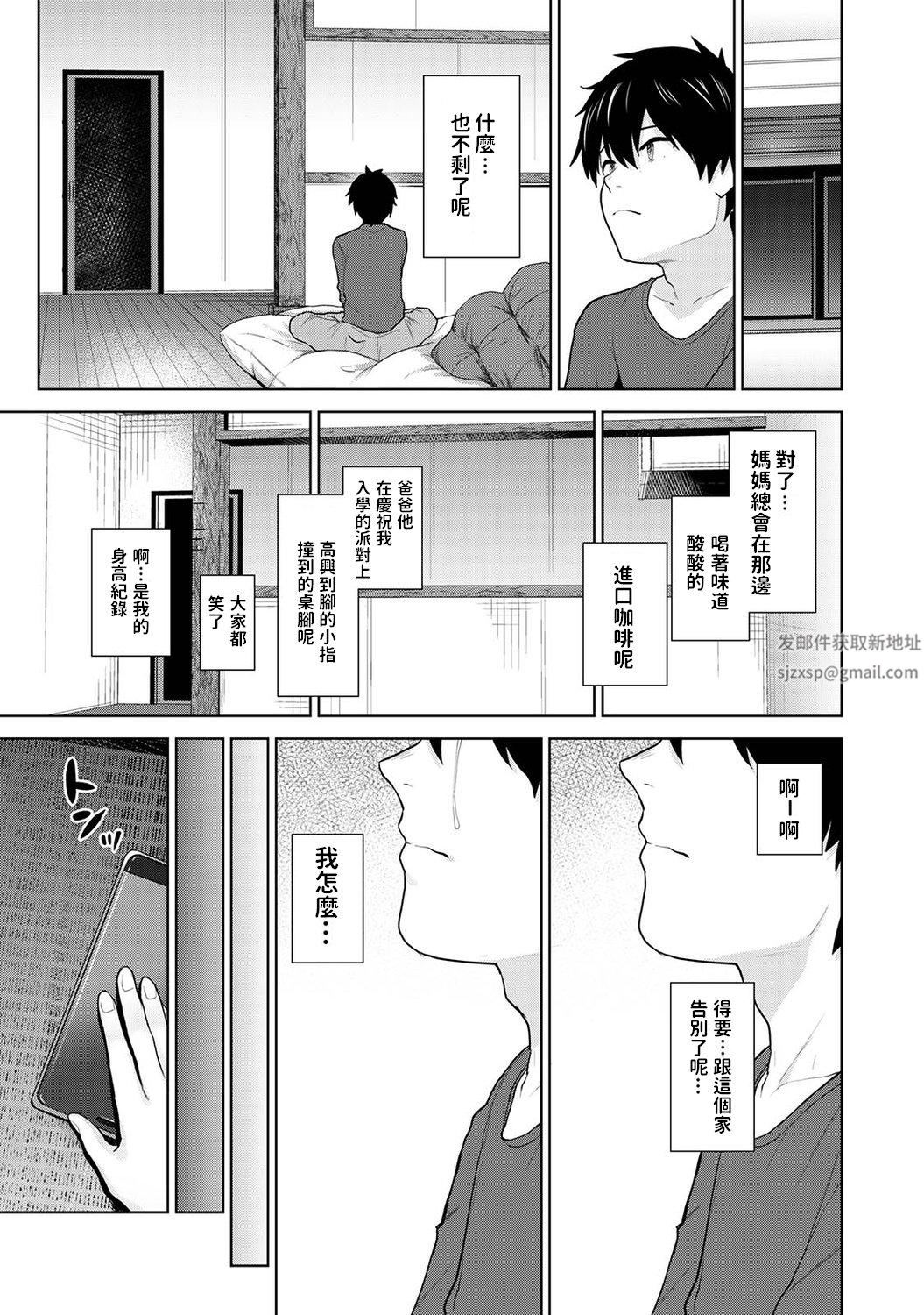 今日から家族、そして恋人[中国翻訳]第1话-[アナンガ・ランガ-Vol.80]