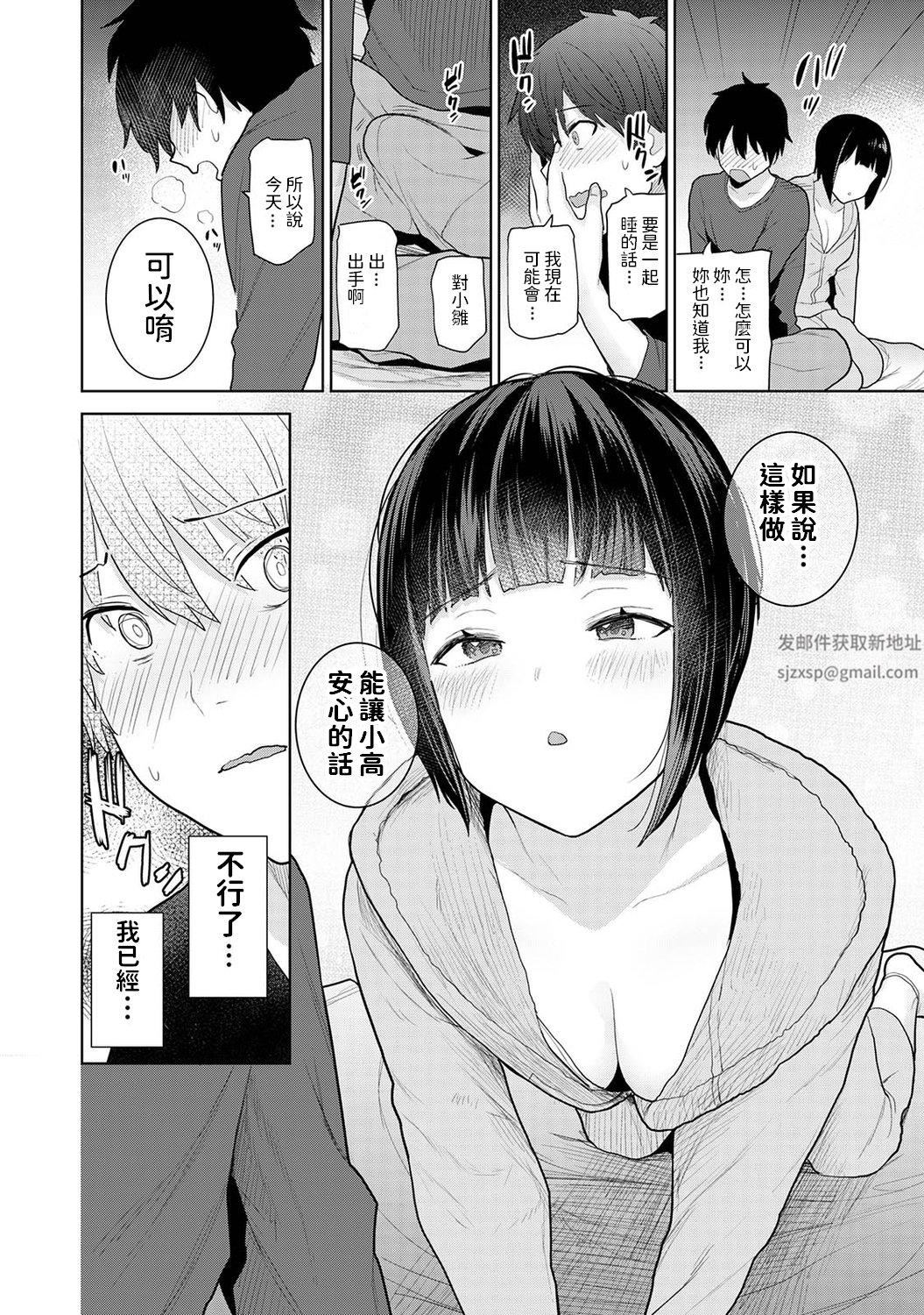 今日から家族、そして恋人[中国翻訳]第1话-[アナンガ・ランガ-Vol.80]