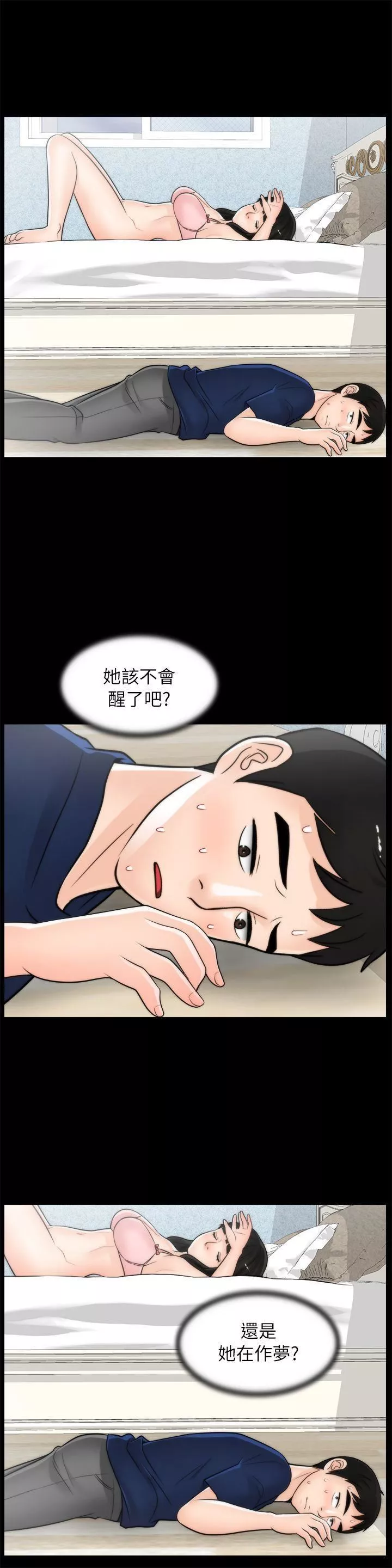 偷偷愛第20話-處女膜