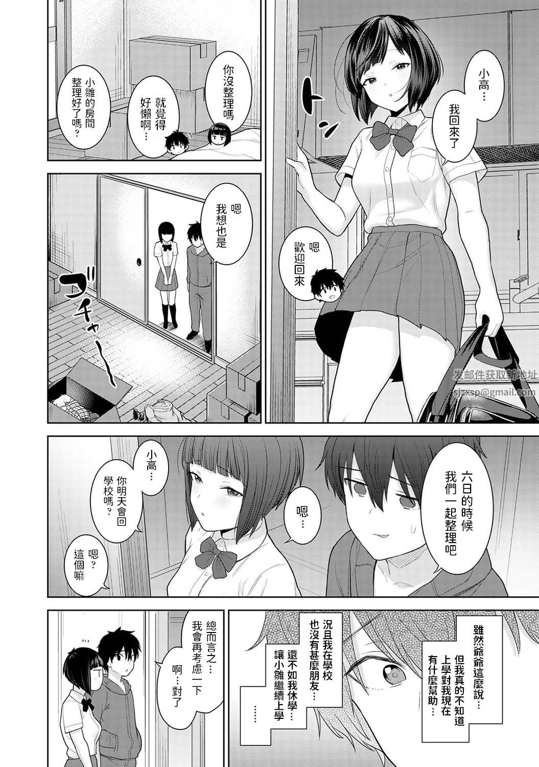 今日から家族、そして恋人[中国翻訳]第2话-[アナンガ・ランガ-Vol.81]
