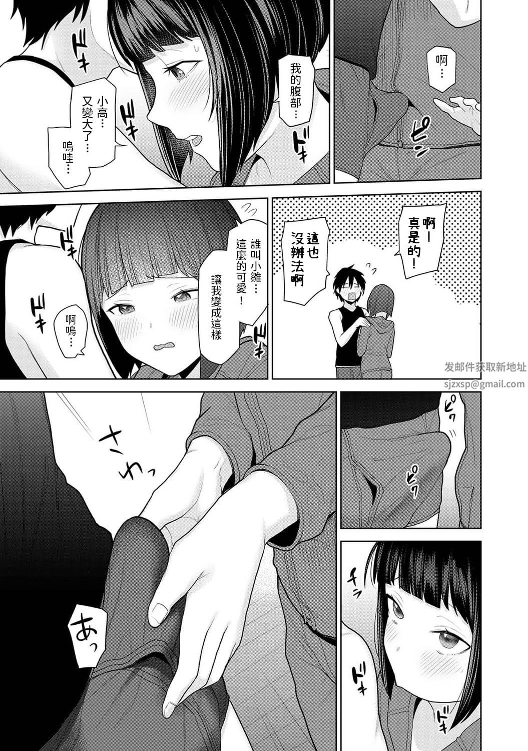今日から家族、そして恋人[中国翻訳]第2话-[アナンガ・ランガ-Vol.81]
