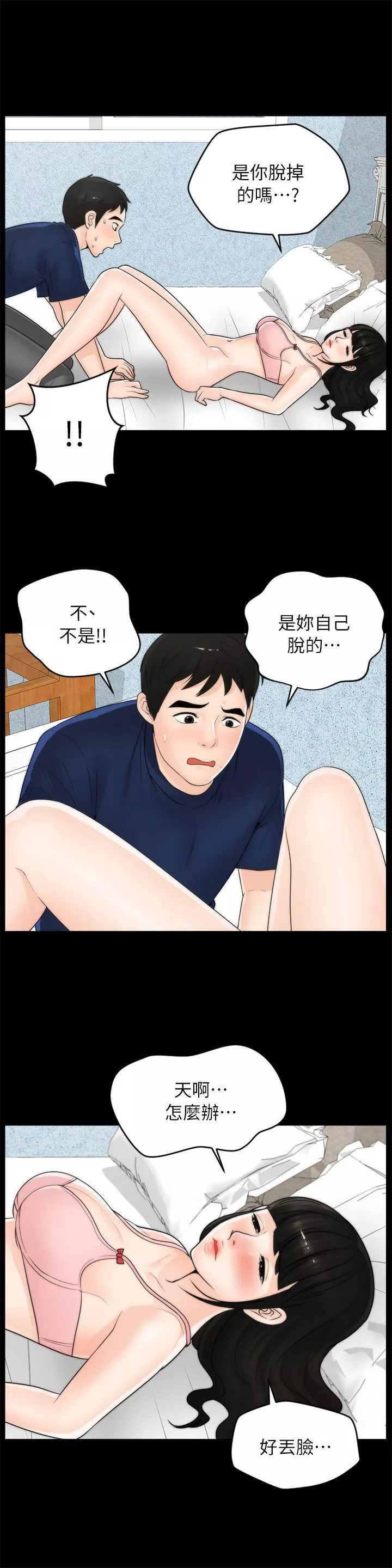 偷偷愛第21話-一起…喝酒好嗎?