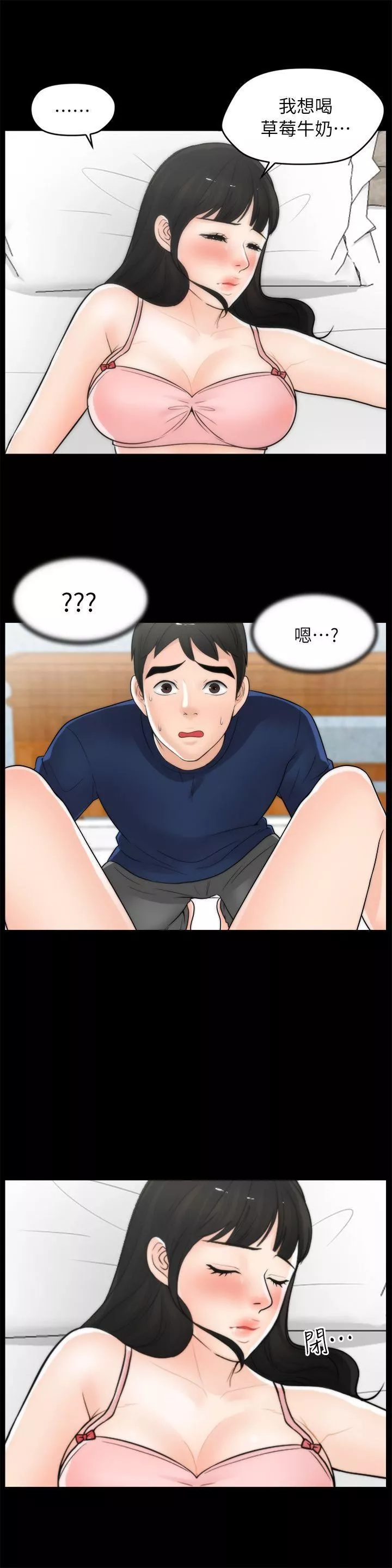偷偷愛第21話-一起…喝酒好嗎?