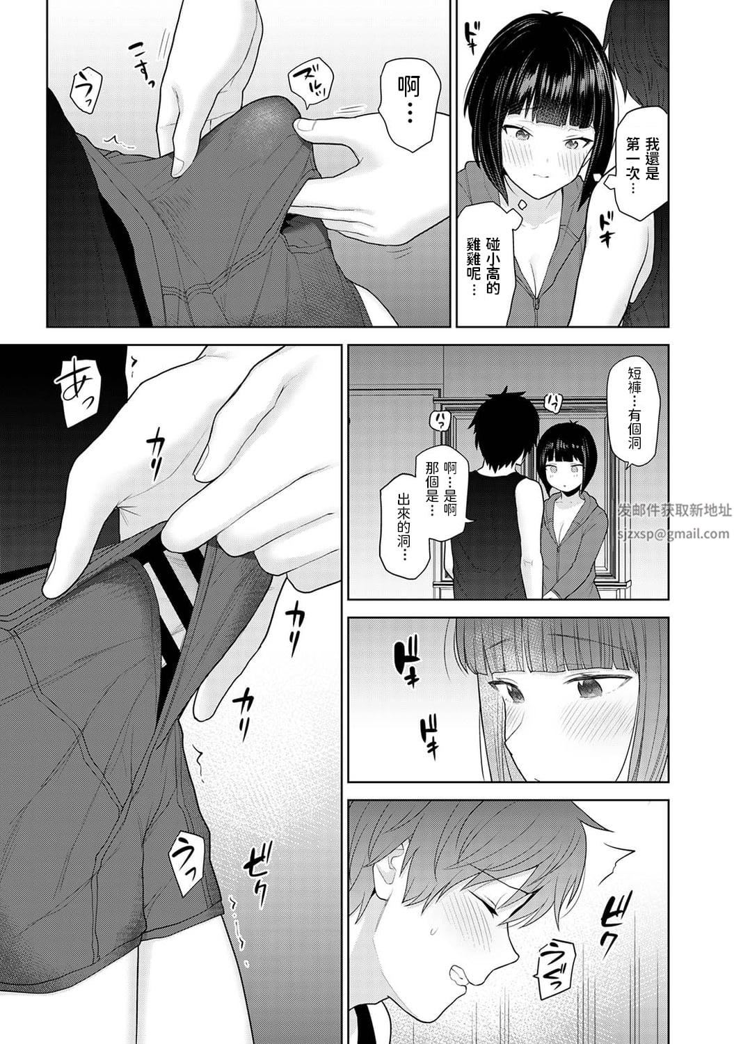 今日から家族、そして戀人[中國翻訳]第2話-[アナンガ・ランガ-Vol.81]
