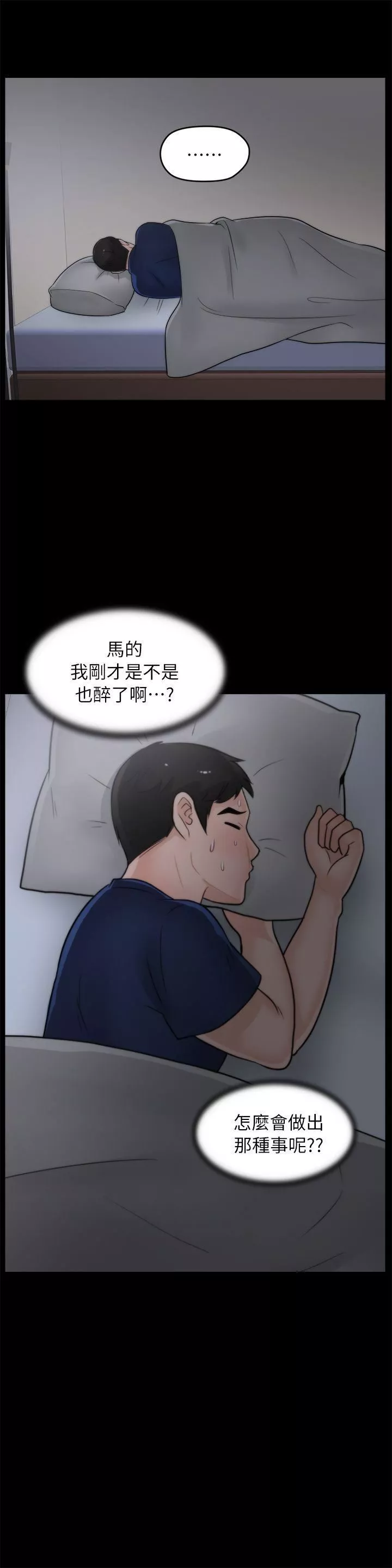 偷偷愛第21話-一起…喝酒好嗎?