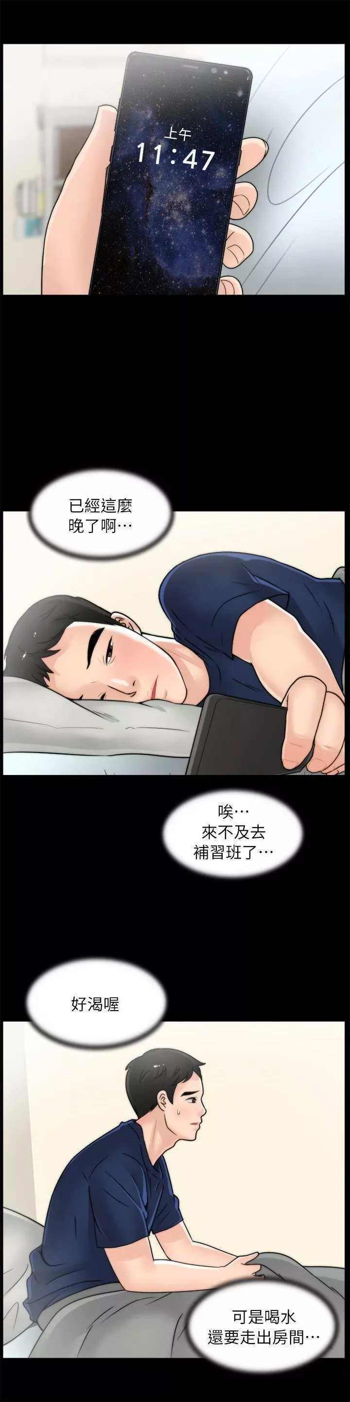 偷偷愛第21話-一起…喝酒好嗎?