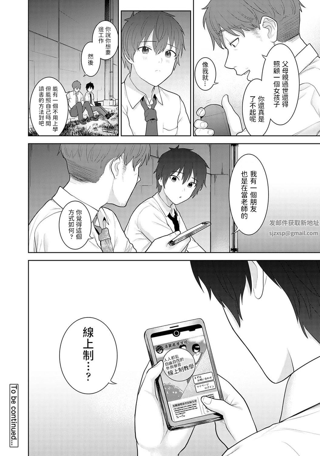 今日から家族、そして戀人[中國翻訳]第2話-[アナンガ・ランガ-Vol.81]