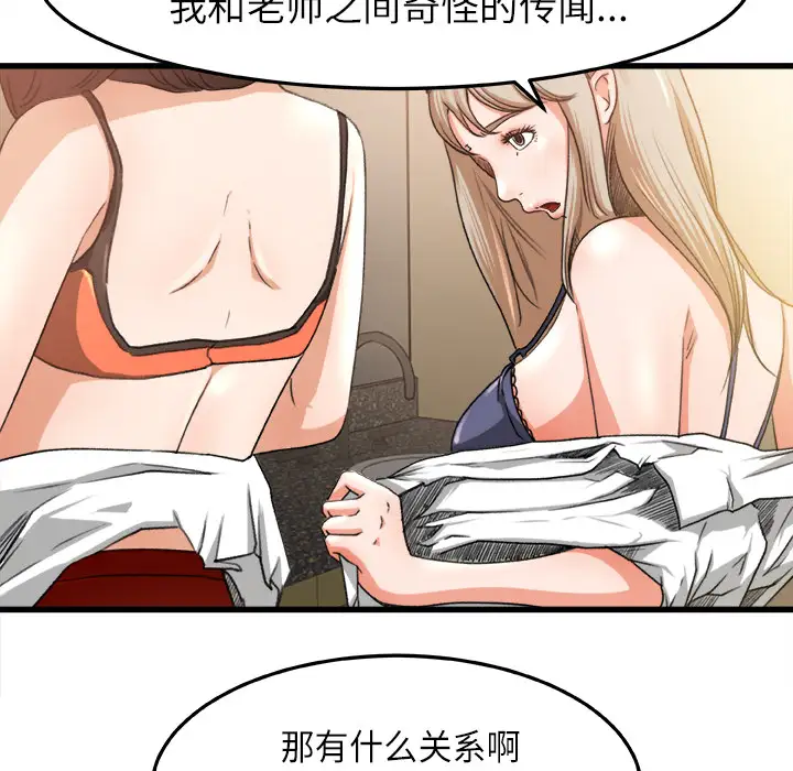 补习班绯闻第6话