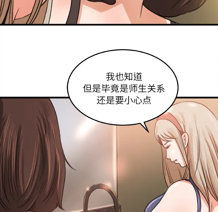 补习班绯闻第6话
