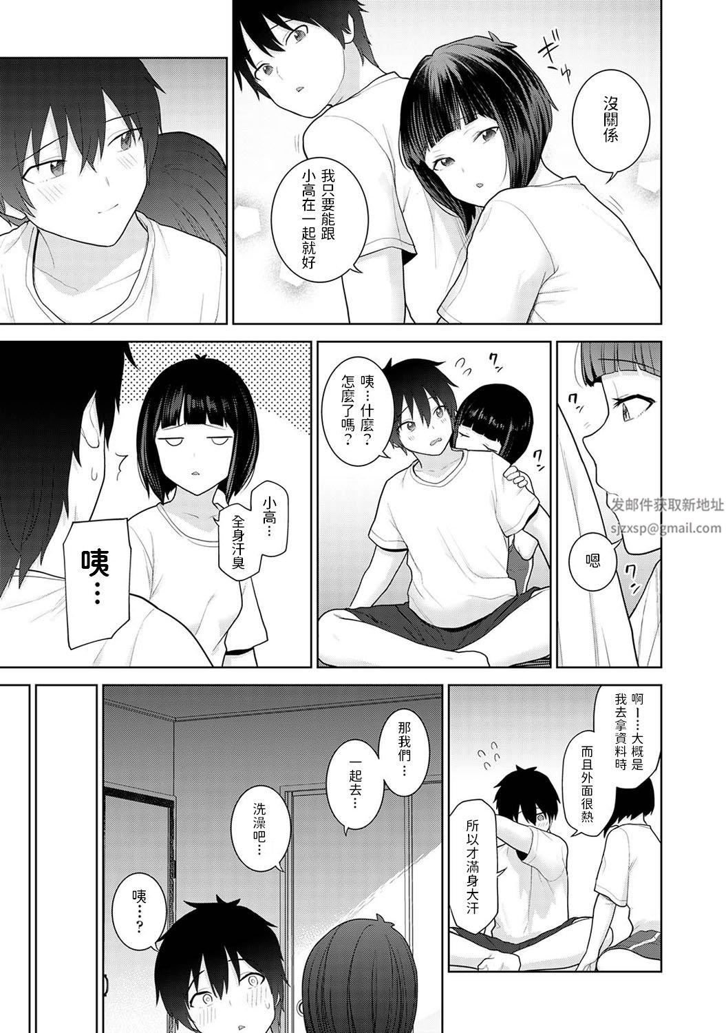 今日から家族、そして恋人[中国翻訳]第3话-[アナンガ・ランガ-Vol.82]
