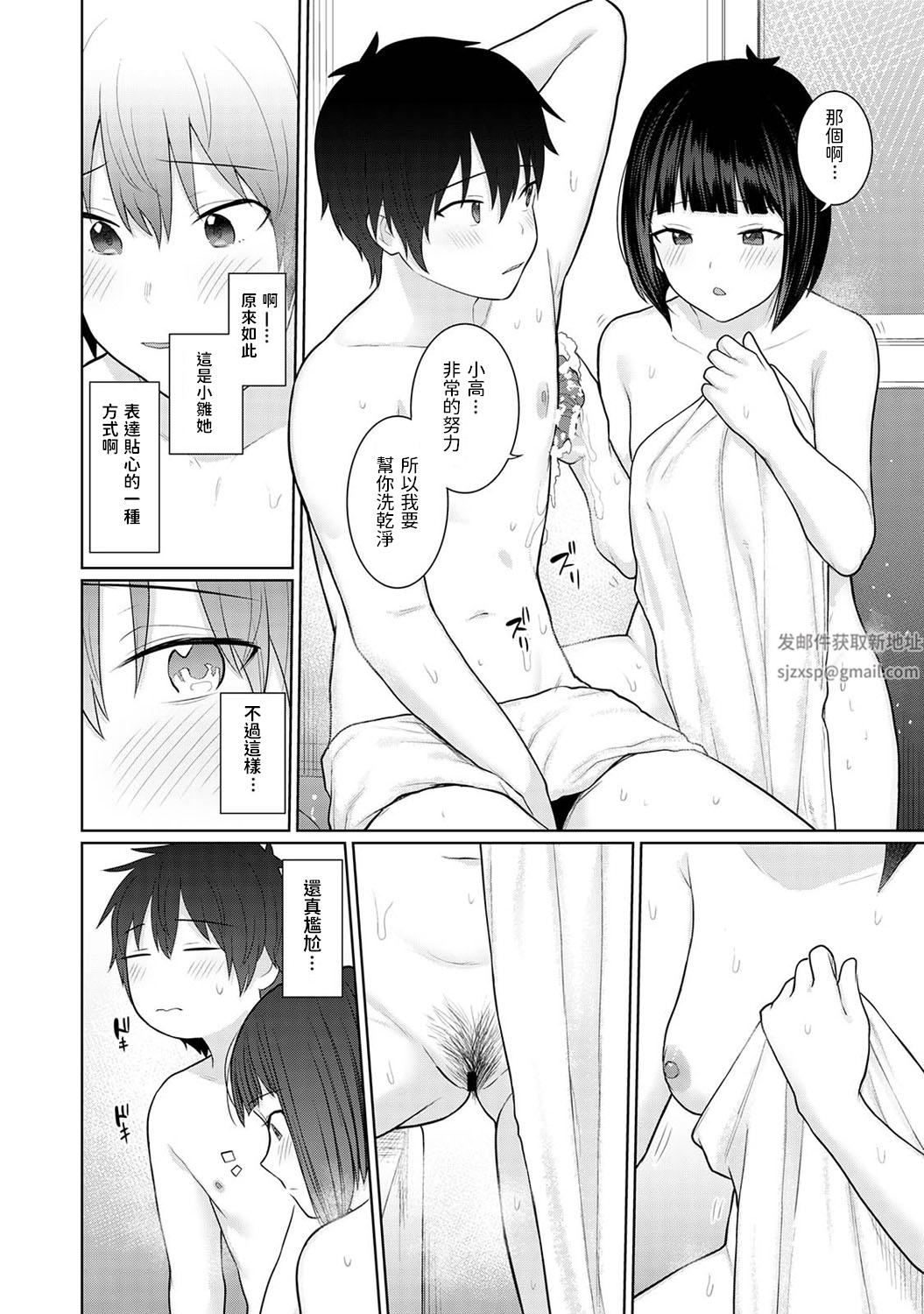 今日から家族、そして戀人[中國翻訳]第3話-[アナンガ・ランガ-Vol.82]