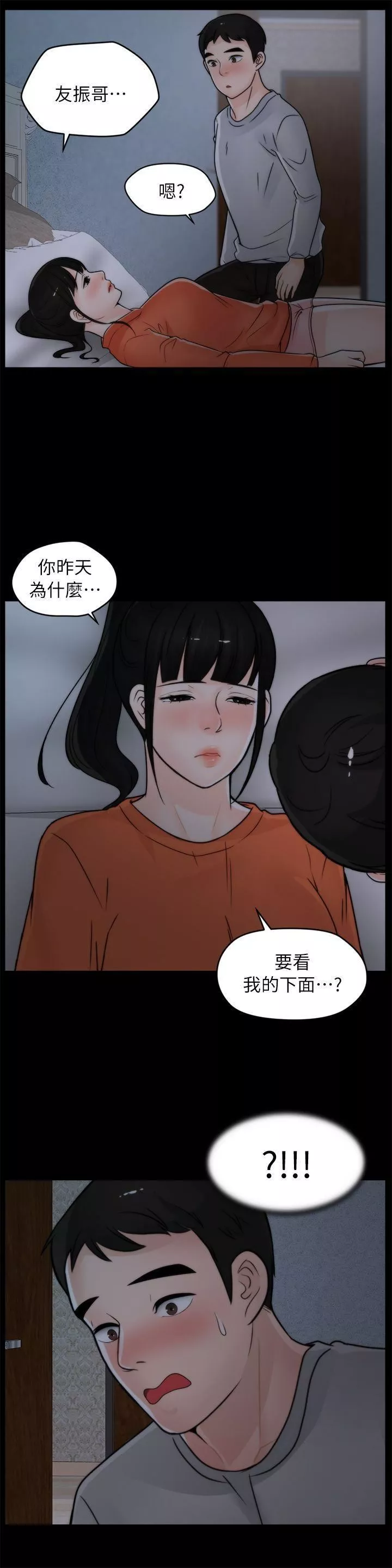偷偷愛第22話-我…我還是處女