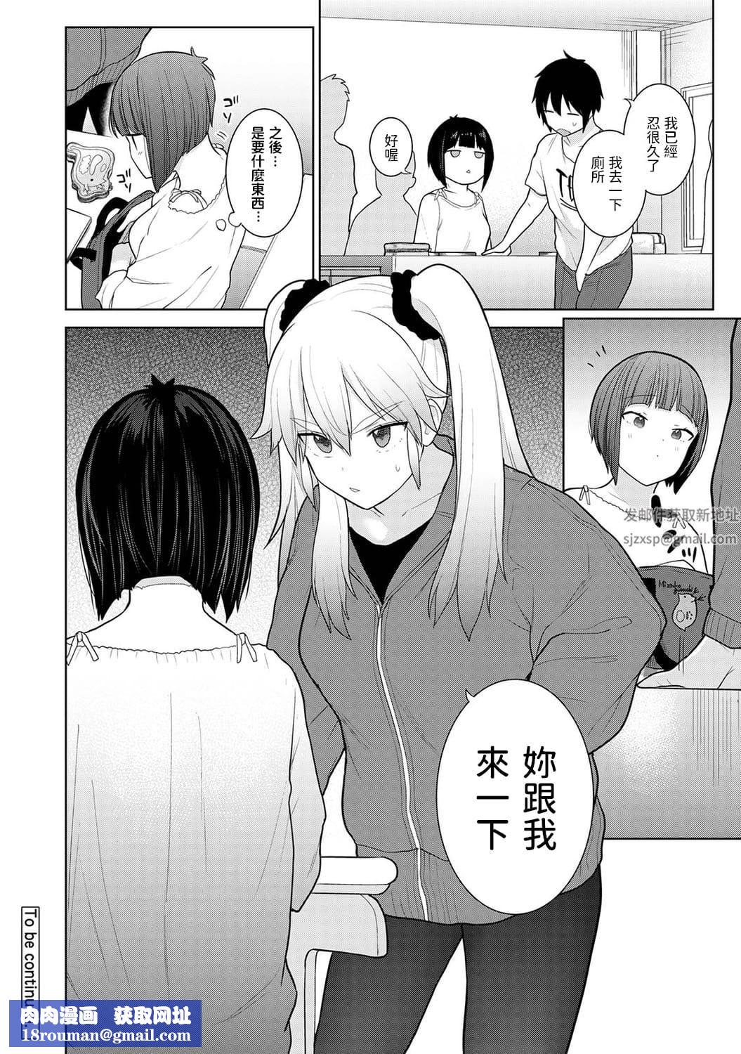 今日から家族、そして恋人[中国翻訳]第4话-[アナンガ・ランガ-Vol.83]