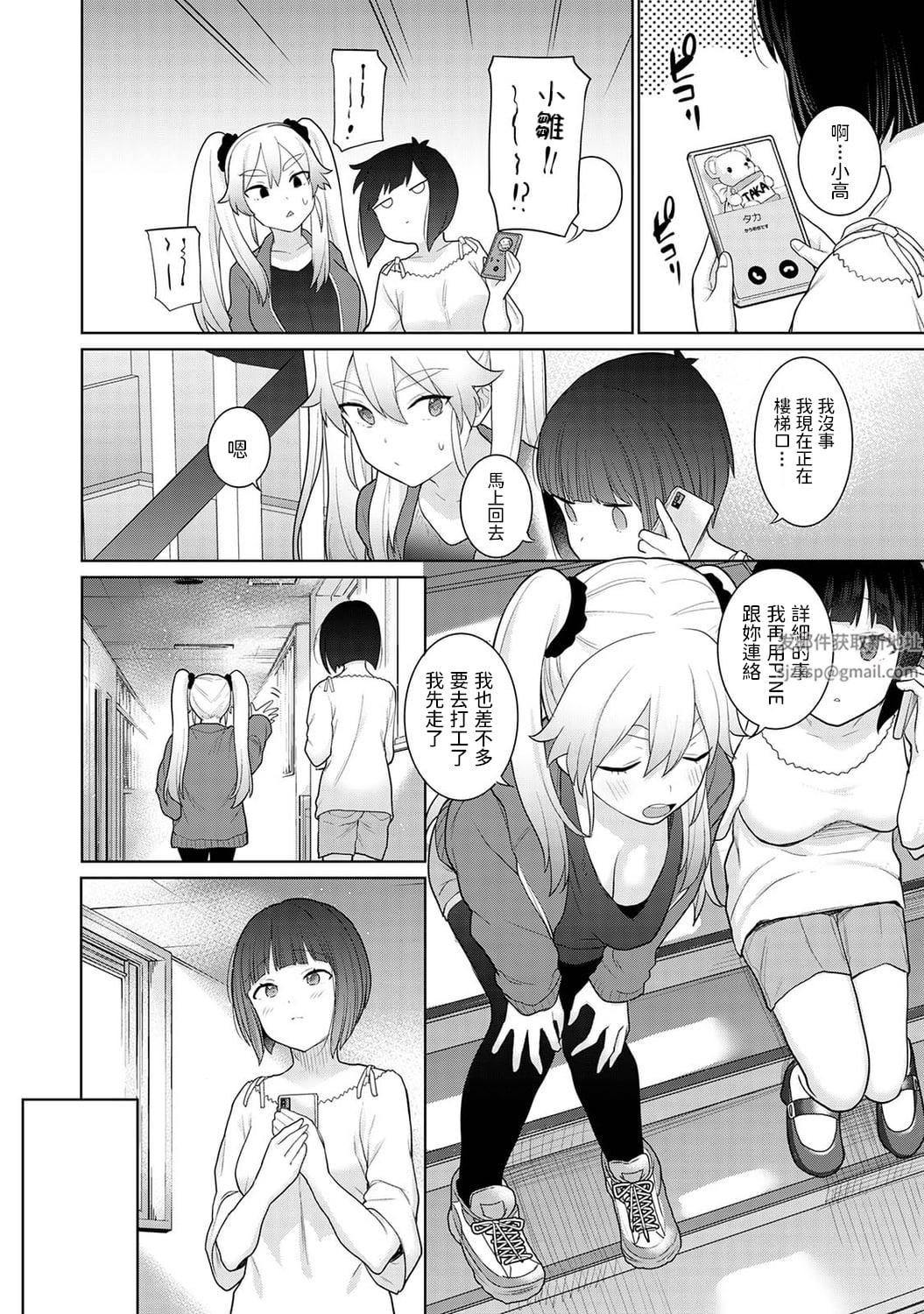 今日から家族、そして戀人[中國翻訳]第5話-[アナンガ・ランガ-Vol.84]