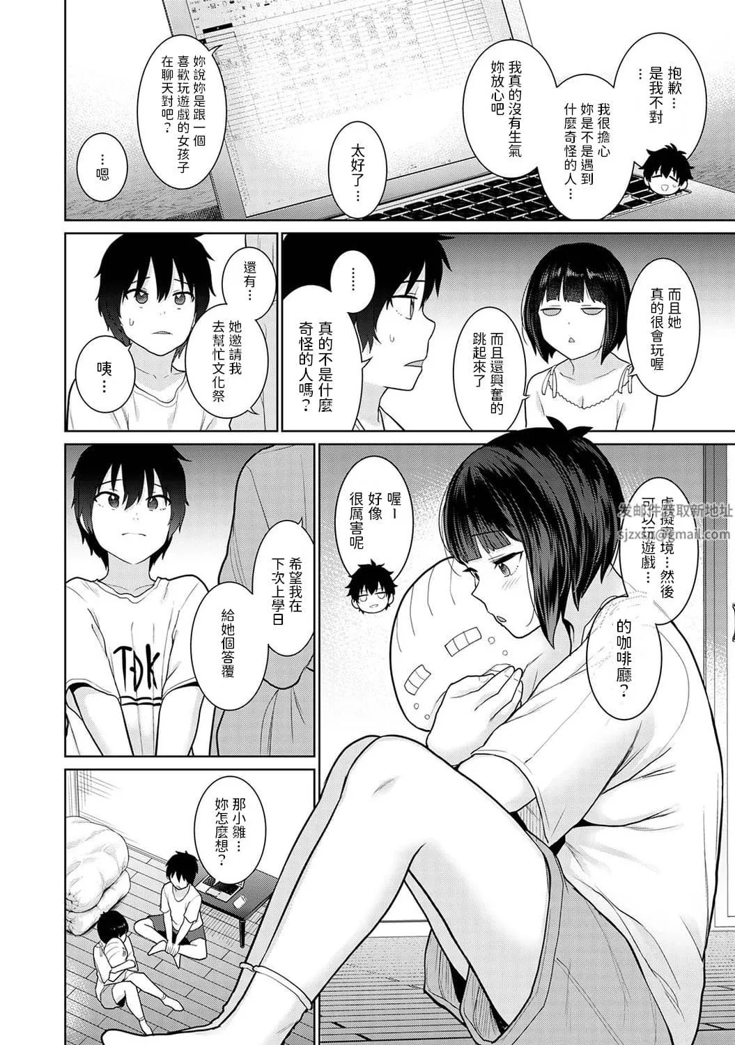 今日から家族、そして戀人[中國翻訳]第5話-[アナンガ・ランガ-Vol.84]