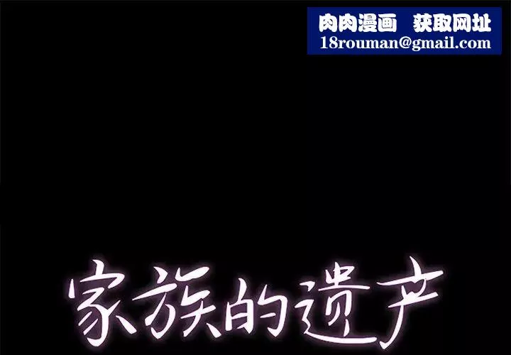 家族的遺產第27話