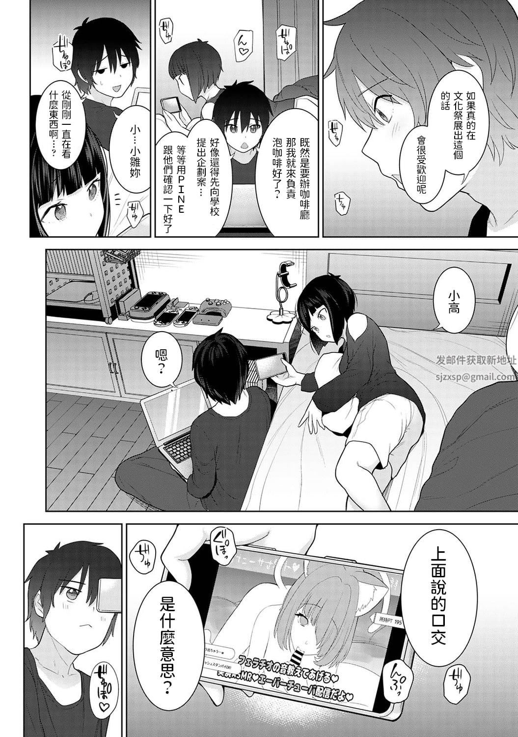 今日から家族、そして戀人[中國翻訳]第6話-[アナンガ・ランガ-Vol.85]