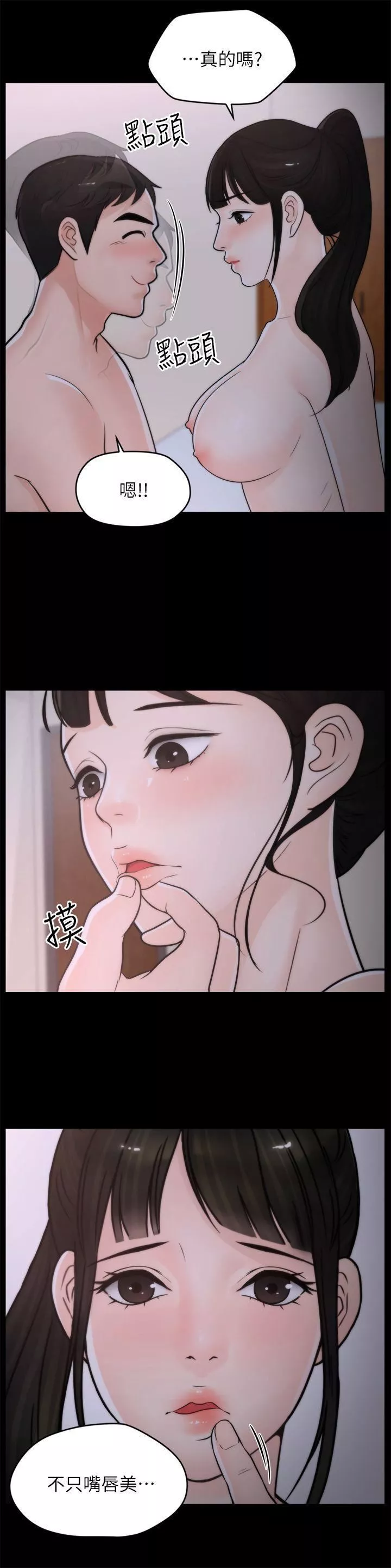 偷偷愛第26話-老司機的技巧