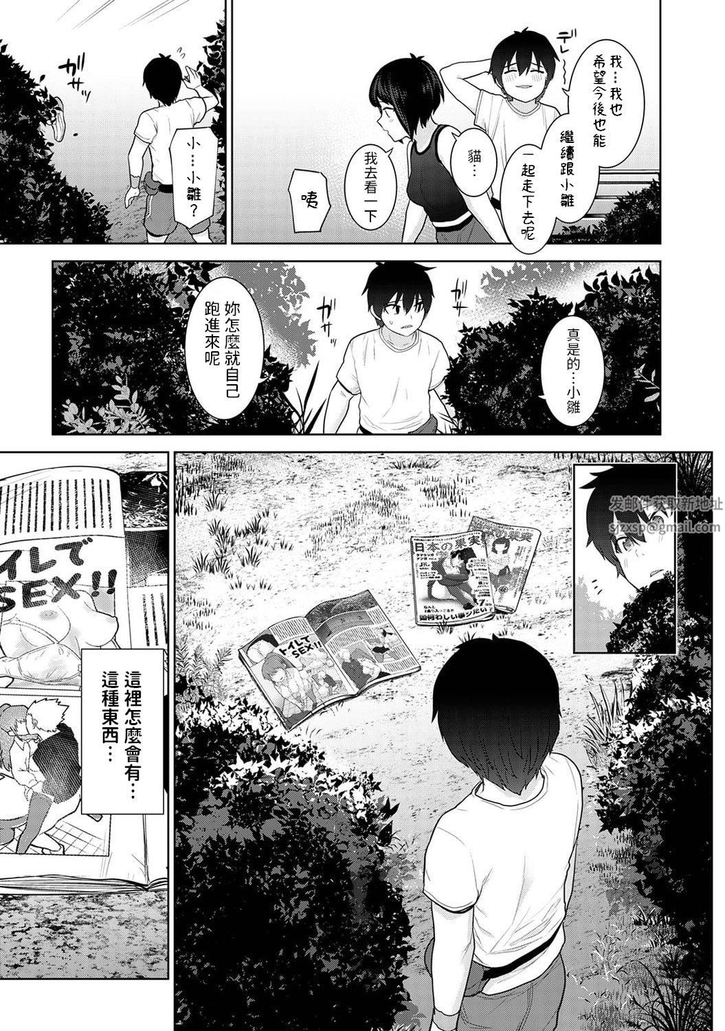 今日から家族、そして恋人[中国翻訳]第7话-[アナンガ・ランガ-Vol.86]