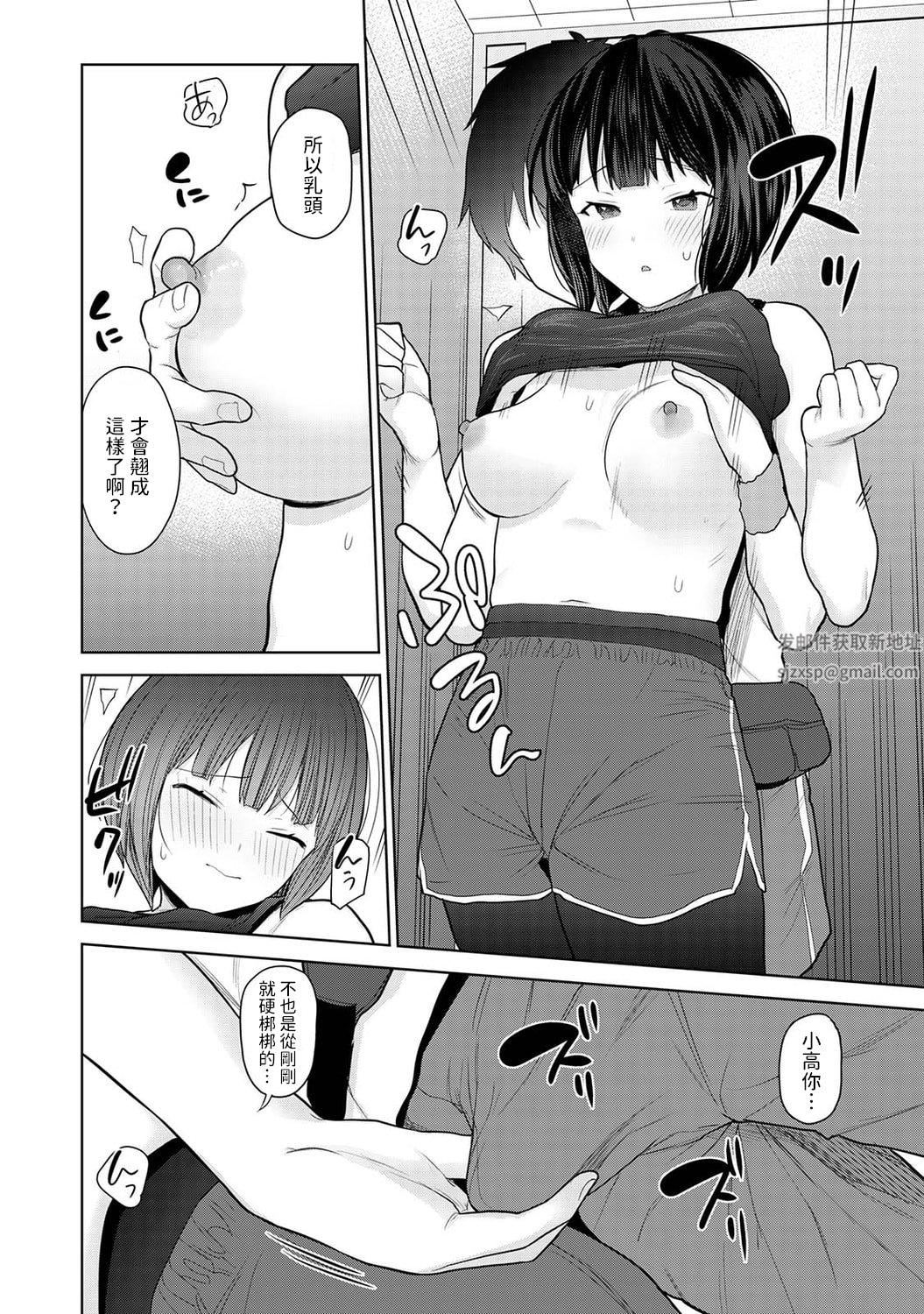 今日から家族、そして戀人[中國翻訳]第7話-[アナンガ・ランガ-Vol.86]