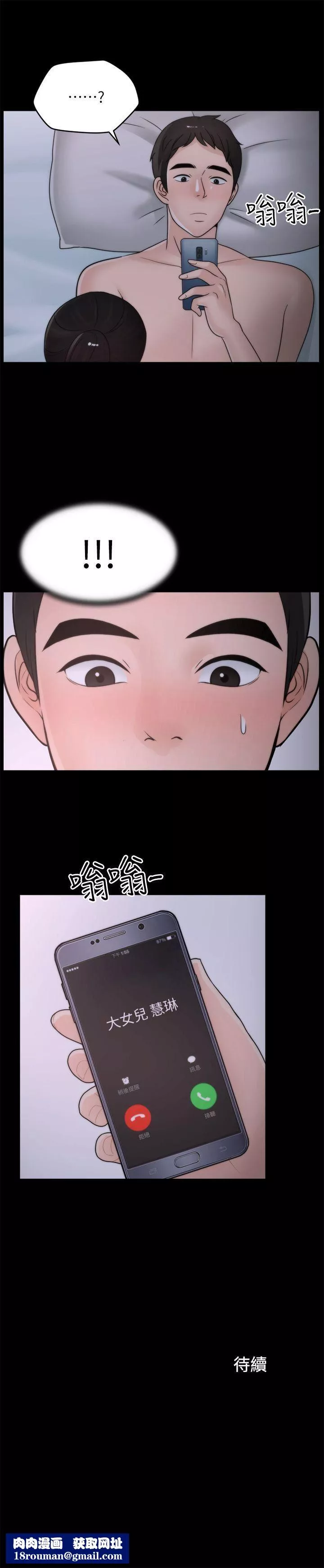 偷偷愛第27話-慧琳的來電