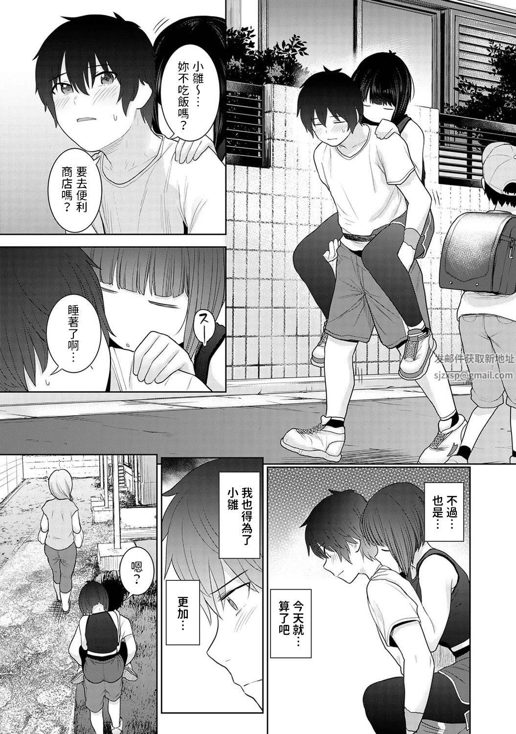 今日から家族、そして恋人[中国翻訳]第7话-[アナンガ・ランガ-Vol.86]
