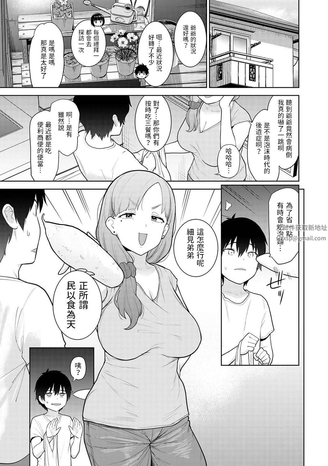 今日から家族、そして恋人[中国翻訳]第8话-[アナンガ・ランガ-Vol.87]