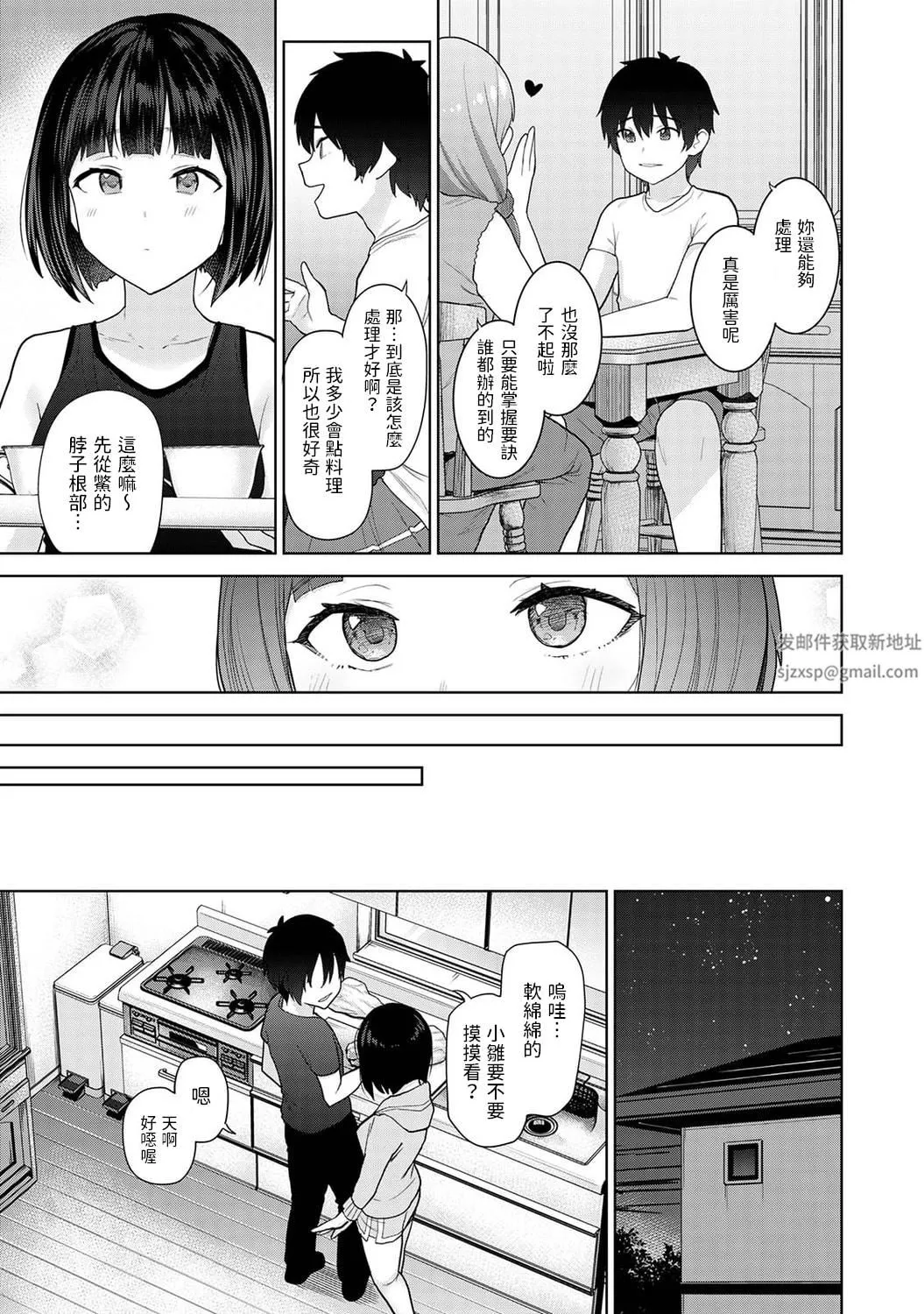 今日から家族、そして戀人[中國翻訳]第8話-[アナンガ・ランガ-Vol.87]