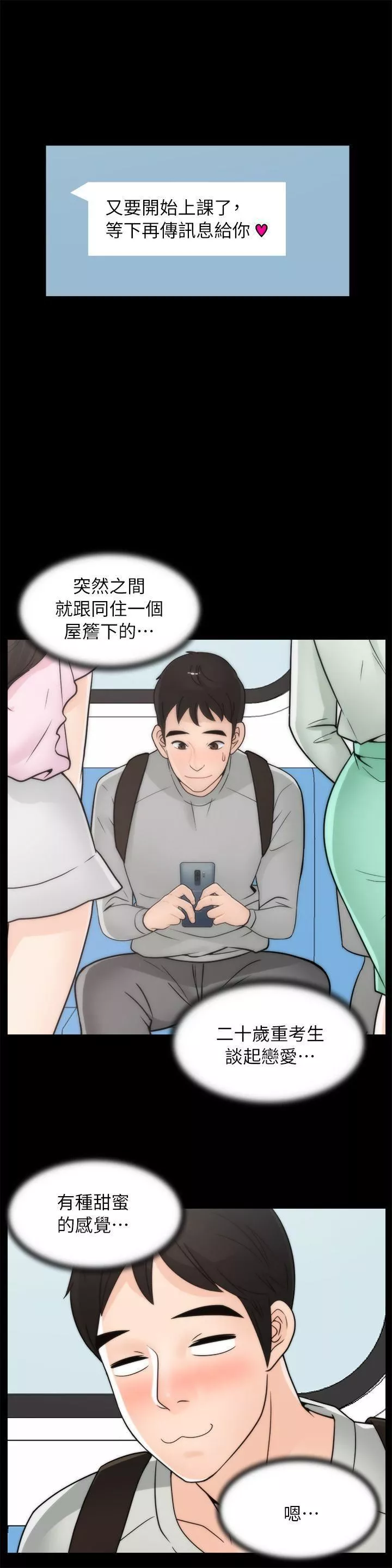 偷偷愛第28話-秘密戀愛