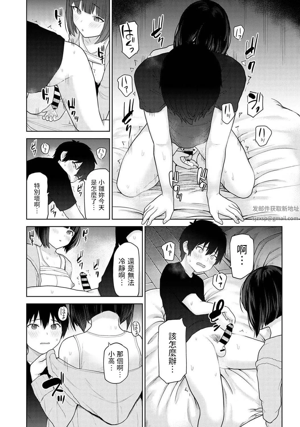 今日から家族、そして戀人[中國翻訳]第8話-[アナンガ・ランガ-Vol.87]