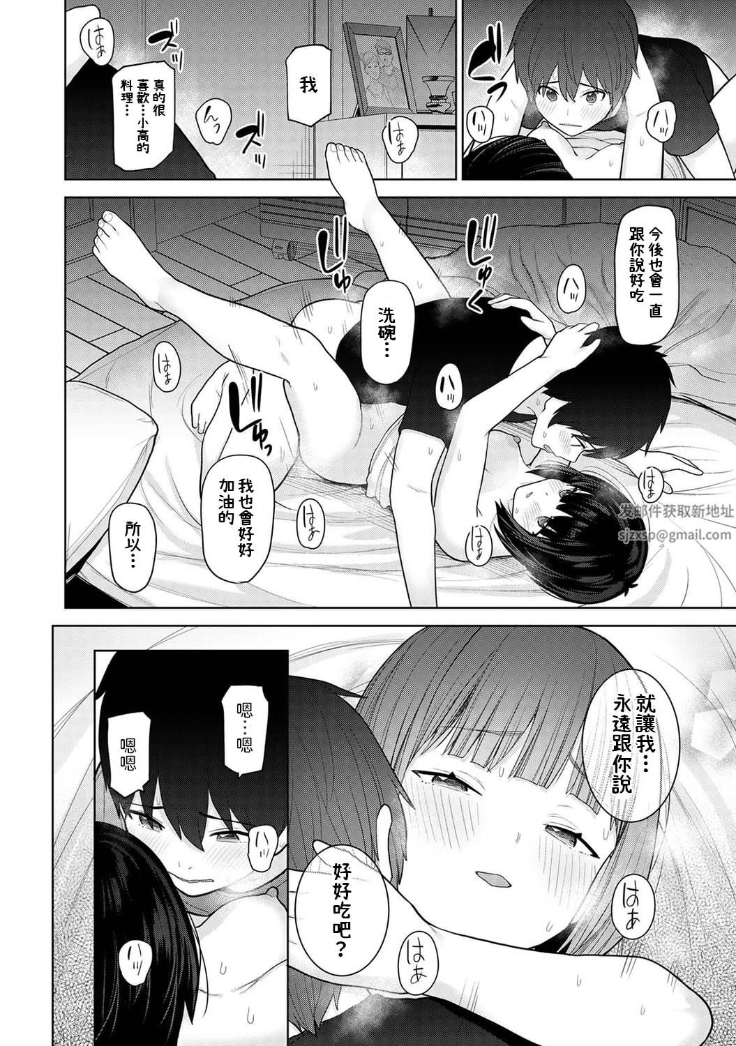 今日から家族、そして恋人[中国翻訳]第8话-[アナンガ・ランガ-Vol.87]