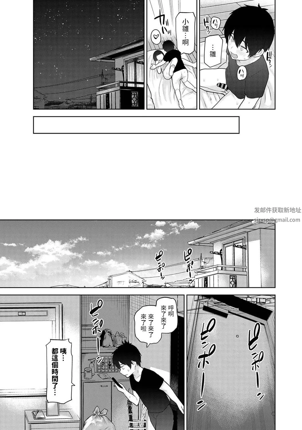 今日から家族、そして戀人[中國翻訳]第8話-[アナンガ・ランガ-Vol.87]