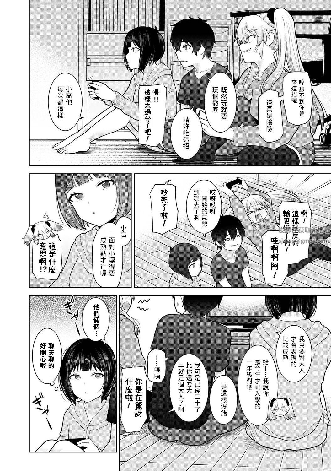 今日から家族、そして恋人[中国翻訳]第9话-[アナンガ・ランガ-Vol.88]